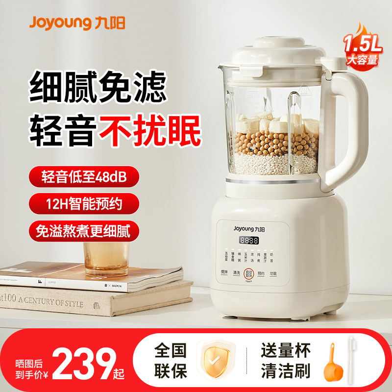 九阳破壁机家用全自动豆浆机无渣免煮免过滤轻音新款官方正品