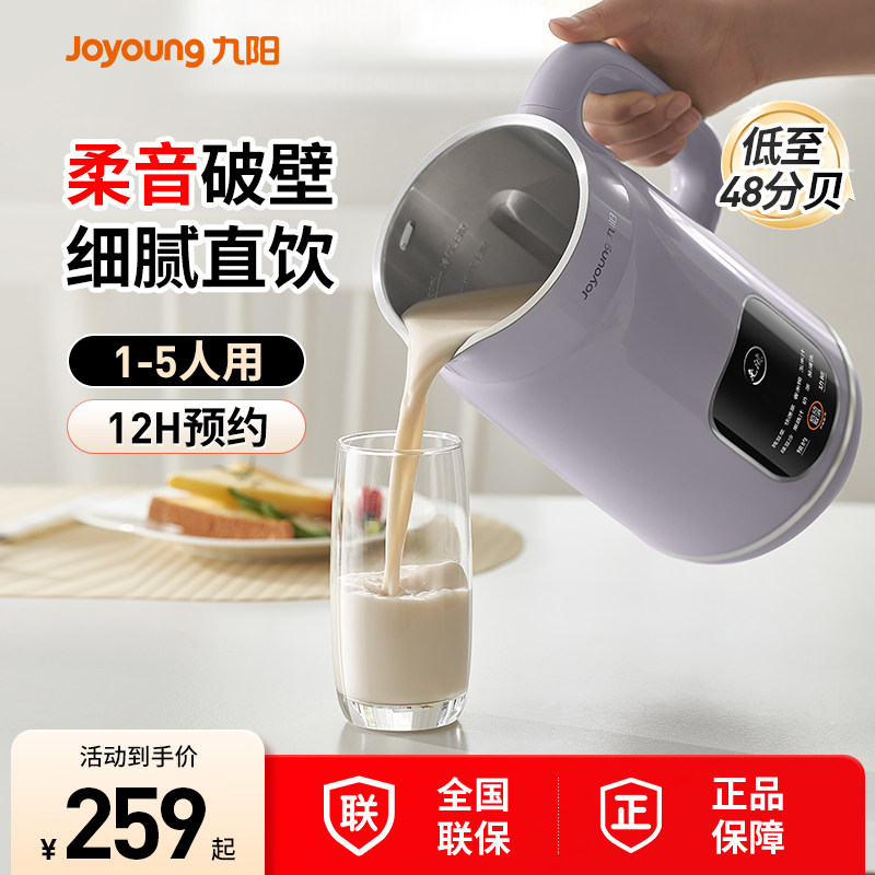 九阳破壁机豆浆机全自动家用2025新款小型榨汁机多功能官方正品