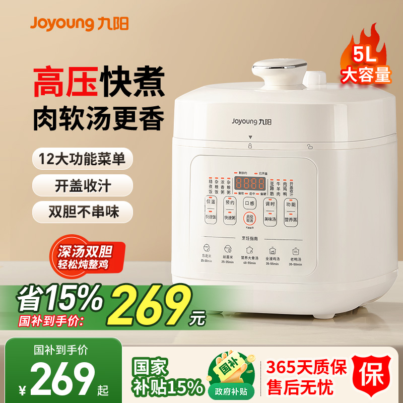九阳电压力锅家用多功能电高压锅电饭煲新款正品官方旗舰烹饪机