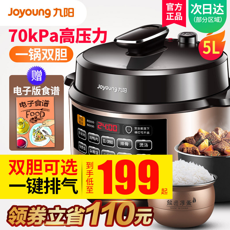 九阳电压力锅智能电高压锅饭煲家用官方1双胆2旗舰店3-4正品5-6人