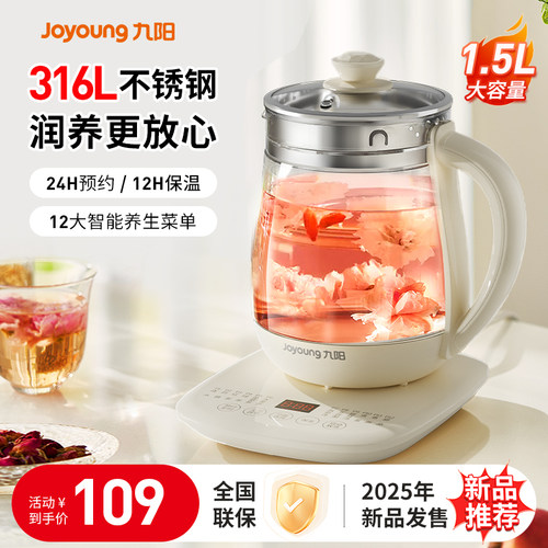 【旗舰新品】九阳润养养生壶316L