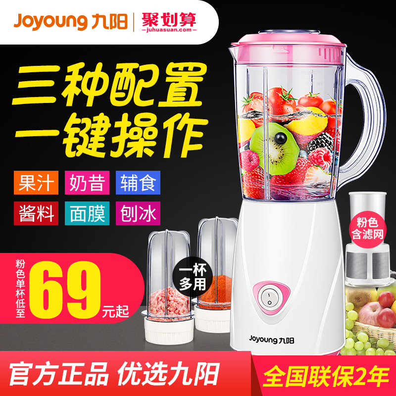 有赠品九阳家用水果小型果蔬多功能榨料理