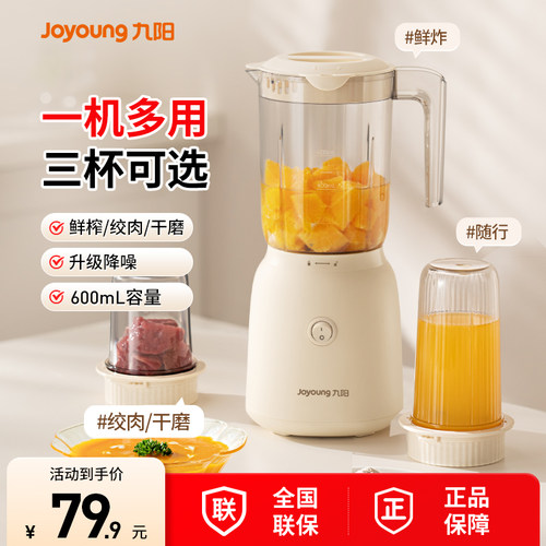 九阳榨汁机小型家用炸汁料理机水果电动榨汁杯辅食破壁机榨汁机