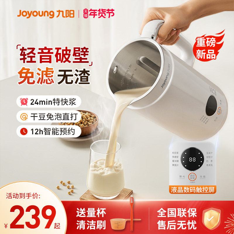 九阳破壁机豆浆机小型家用多功能迷你静音榨汁机料理机官方旗舰