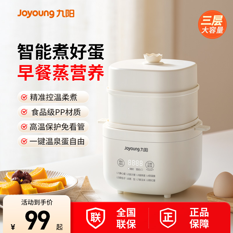 九阳电蒸锅上蒸下煮早餐智能温控定时三层蒸煮家用多功能官方正品
