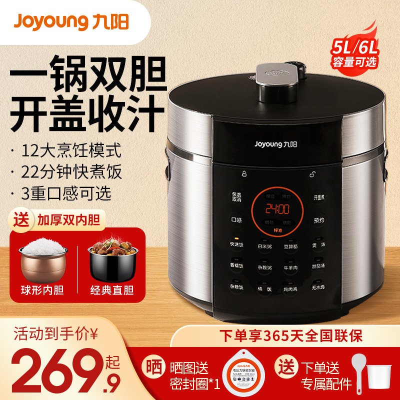 九阳电压力锅智能电高压锅饭煲家用官方1双胆2旗舰店3-4正品5-6人
