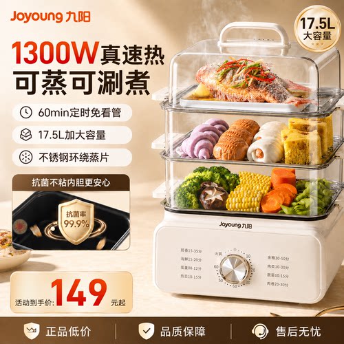 九阳电蒸锅多功能火锅煮锅家用大容量定时多层三层蒸笼2026新款