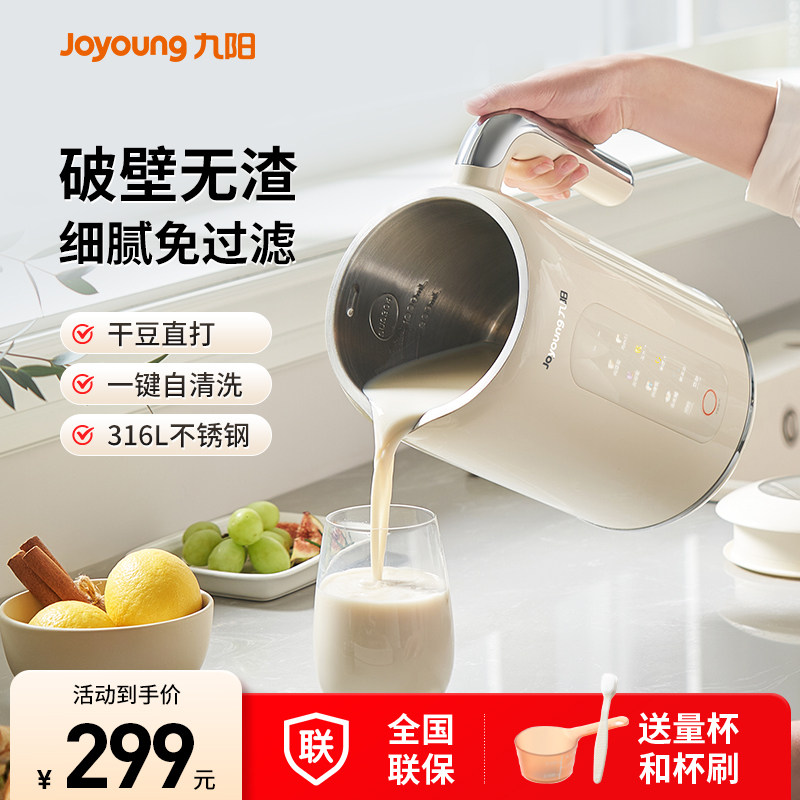 九阳豆浆机家用全自动破壁机多功能免过滤煮官方正品新款1一2人3