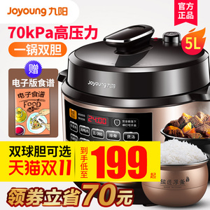 99元包邮  九阳 智能电压力锅5升（双胆）