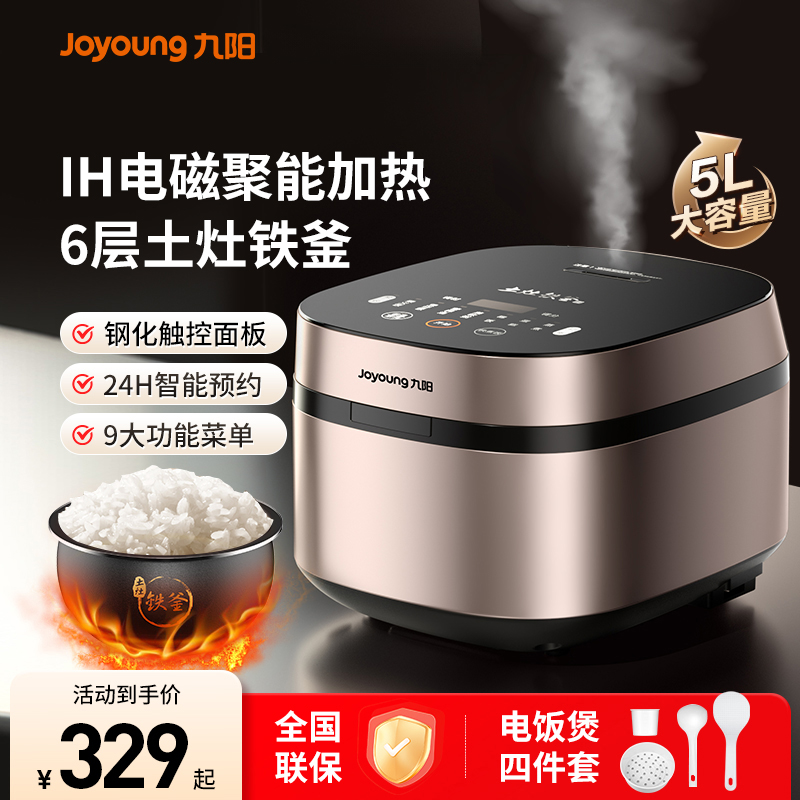 九阳5L升IH电饭煲锅全自动家用智能多功能3铁釜煮饭6个人官方正品