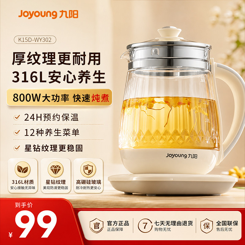 九阳养生壶炖煮一体烧茶壶电热煮茶器家用多功能全自动煮花茶水壶