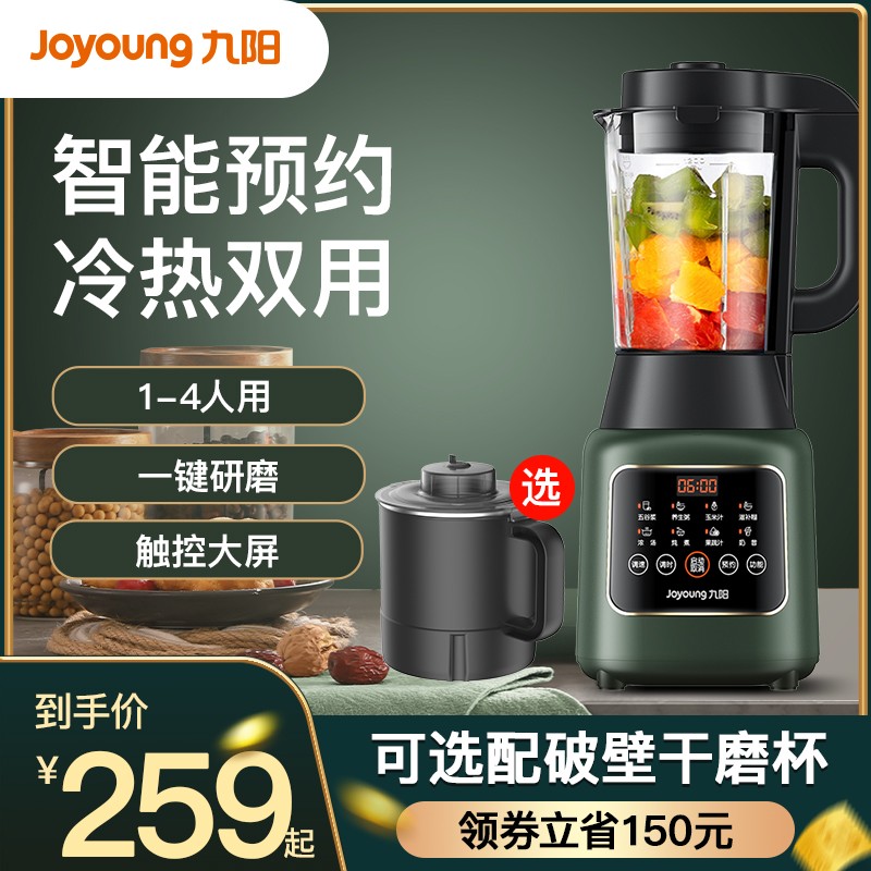 九阳新款破壁机家用全自小型动加热多功能豆浆料理官网正品
