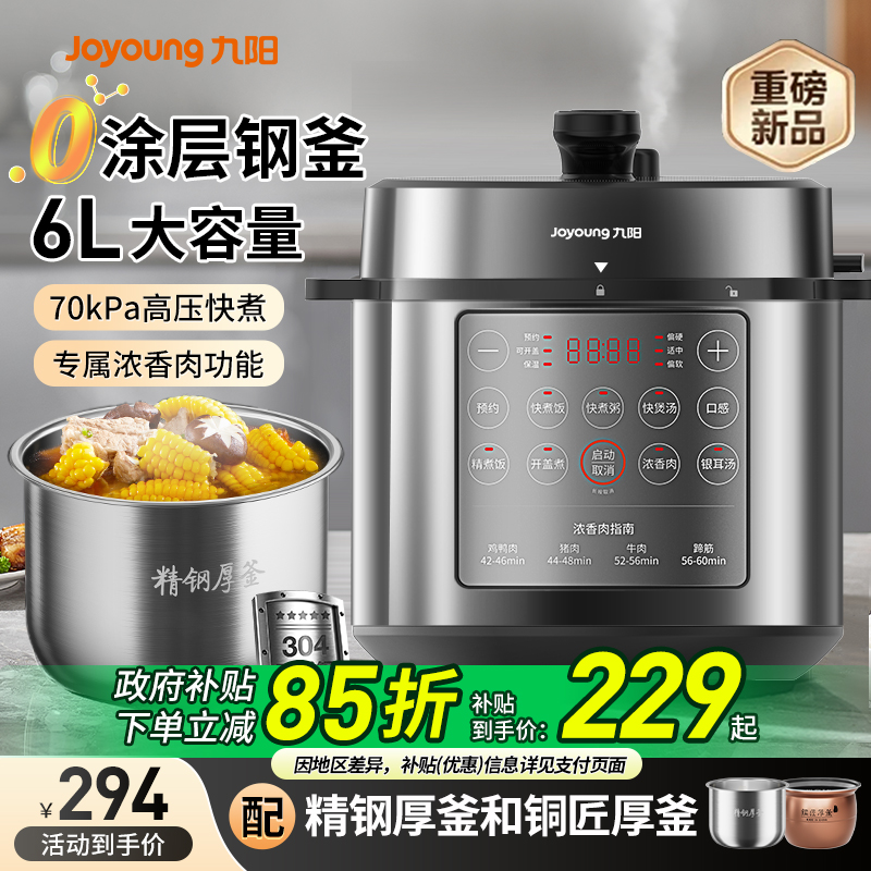 九阳电压力锅家用智能电高压锅电饭煲大容量正品2025新款政府补贴