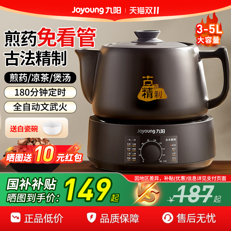 【国家补贴】九阳免看管煎药壶