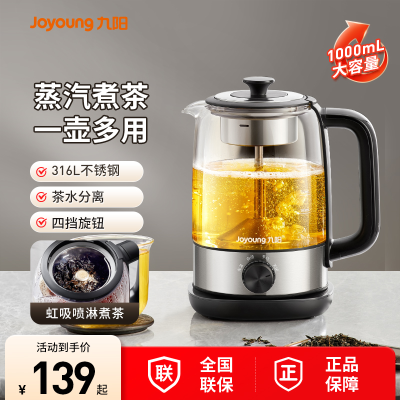 九阳煮茶器家用电热煮茶一体煮茶壶高端蒸茶壶蒸汽烧茶壶2025新款
