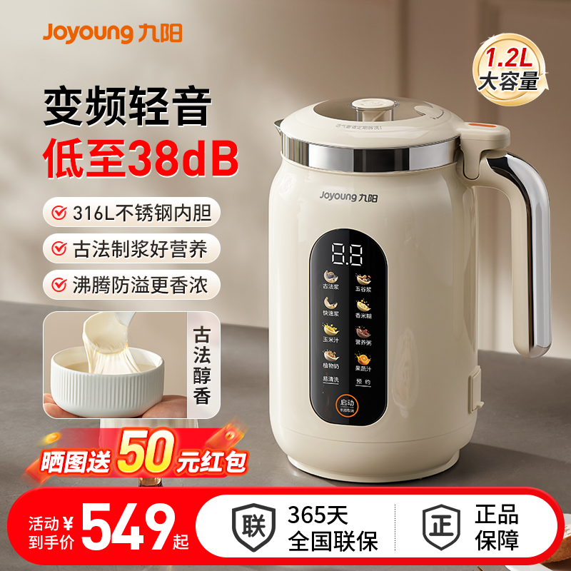 九阳豆浆机2025新款自动多功能316L变频轻音免过滤破壁机官方正品