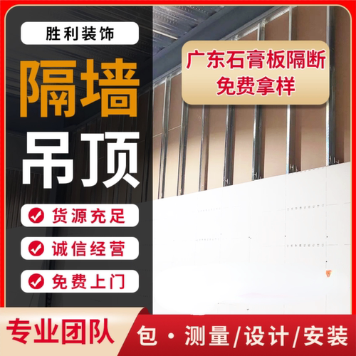 广东石膏板隔断隔墙定制上门测量安装轻钢龙骨石膏板面商铺办公室