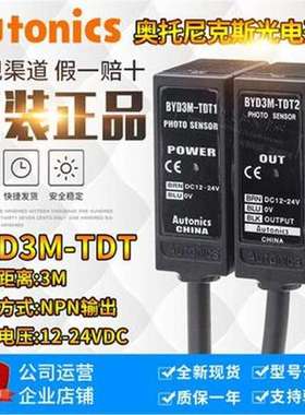 Autonics奥托尼克斯 BYD50-DDT BYD30-DDT BYD100 BPS3M-TDT1 2-P