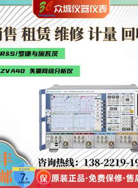 维修/租赁R&S/罗德与施瓦茨 ZVA40 40GHz矢量网络分析仪