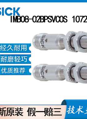 德国SICK西克原装IMB08-02BPSVC0S\t1072673电感式接近开关齐平