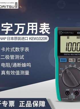 数字式万用表KEW 1020R共立KYORITSU克列茨卡片式万能多用表现货
