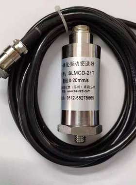 议价SLMCD-21T一体化振动传感器变送器议价