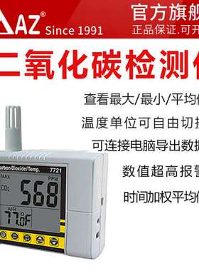 AZ7721二氧化碳检测仪CO2监控报警继电器控制通风系统气体侦测仪