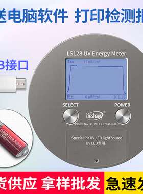 led光源uv能量计林上LS128紫外能量计UV固化曝光能量测试仪检测仪