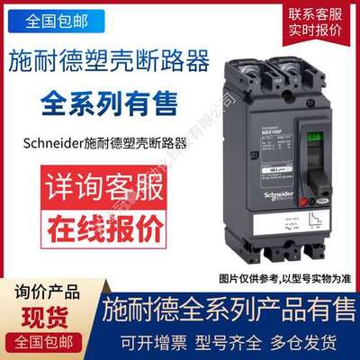 Schneider/施.耐德塑壳断路器空气开关EZD100E3100N EZD100