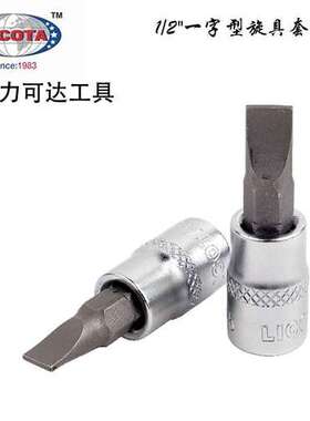 美国力可达工具LICOTA进口大飞1/2一字旋具套筒H4SL008(8-16mm)