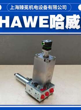 进口哈威组合阀AL 21 D 10 VEM 1-C/240/260-2原装品牌