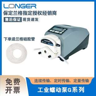 保定兰格蠕动泵G100-1L实验室蠕动泵工业型流量显示分配型蠕动泵