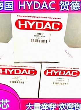 HYDAC贺德克滤芯0660 R 010 ON现货0660R010ON非替代0660R003ON