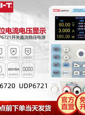 优利德UDP6720高精度直流稳压电源可调手机笔记本维修开关UDP6721