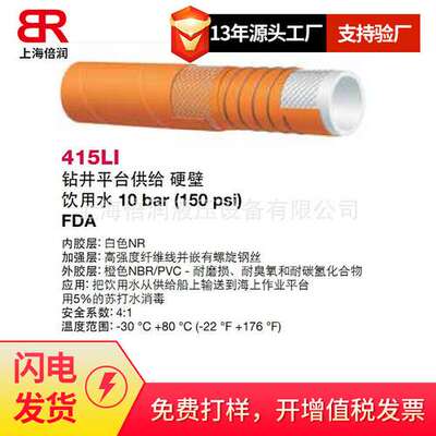 倍润阿法格玛ALFAGOMMA高压钢丝缠绕管ALFABIOTECH 6000