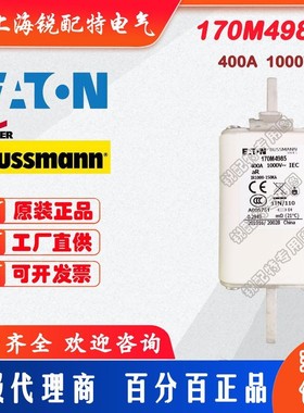 170M4985快速熔断器 1000V 400A 巴斯曼BUSSMANN快速熔断器