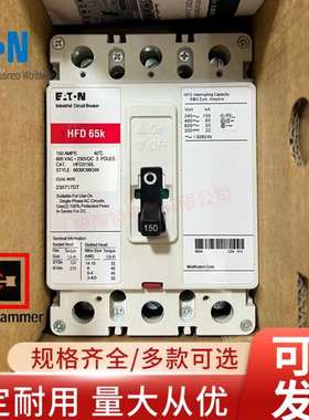 Cutler-Hammer/卡特拉汉莫断路器HFD65K HFD3150 HFD3160 HFD3175