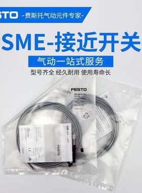 FESTO接近开关SME-8M-DS-24V-K25 543862 173210 171169 150855