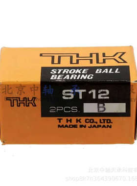 日本THK行程衬套ST12B铝保持架THK ST12B尺寸：12*23*32mm