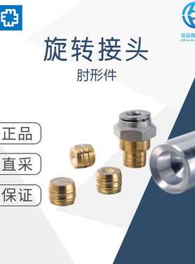 工厂直采 德国 Maier 梅尔 旋转接头 肘形件  多型号可选