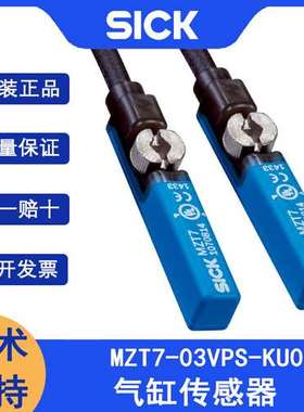 SICK西克MZT7-03VPS-KU0订货号1070829T型槽缸传感器施克原装正品
