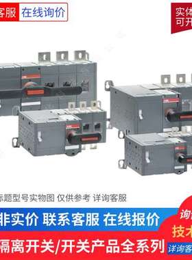 ABB隔离开关 OT80F4N2 10136398 可见断点隔离