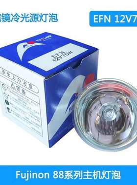 富士能FUJINON88系列内窥镜主机用灯杯FUJI EFN 12V75W冷光源灯泡