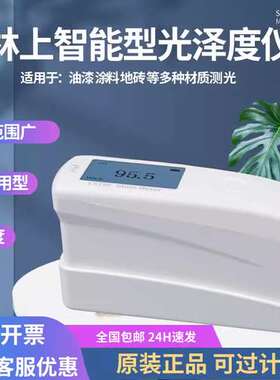 林上LS195高精度油漆涂料光泽度仪便携三角度油墨塑料石材测光仪