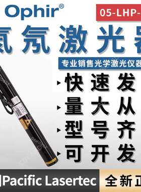 全新美国Pacific Lasertec氦氖激光器05-LHP-151HeNe激光管激光头