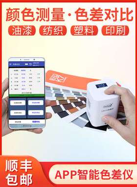 林上LS170色差检测仪塑料色差仪171高精度油漆色差宝便携式分析计