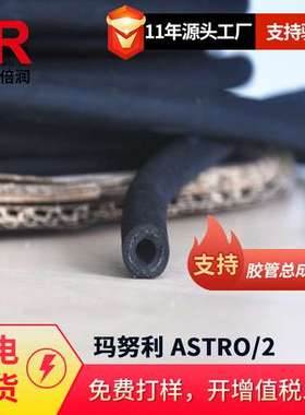 批发供应意大利玛努利MANULI ASTRO/2液压胶管油管 现货总成供应