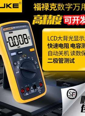 Fluke福禄克F15B+F17B+F18B+F12E+/F101Kit/F107高精度数字万用表