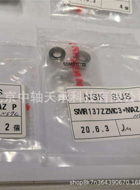 NSK轴承NSK SMR137ZZMC3*MAZ SMR117 683-H-ZZMC3微型高转速轴承