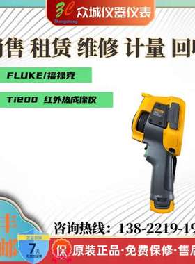 二手现货FLUKE/福禄克 TI200 TI300 红外热成像仪 原装进口